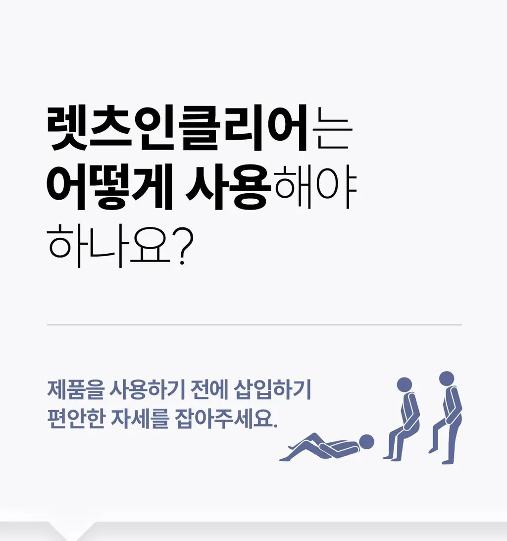 [의료기기] 렛츠인클리어 질세정기 2종 택1 (렛츠인클리어 2P / 렛츠인클리어 9P) 상세페이지 38